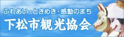 下松市観光協会