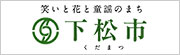 下松市